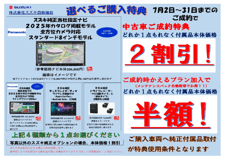 ☆７月☆中古車お買い得情報☆